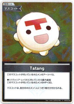 画像1: 【S】Tatang