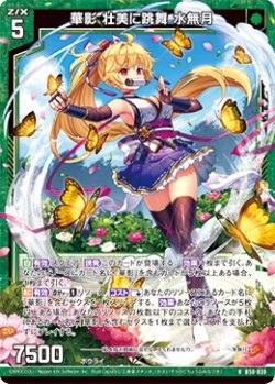 画像1: 【ホログラム】華影 壮美に跳舞 水無月