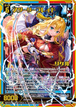 画像1: 【ホログラム】スターリーブレイド リゲル