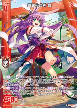 画像1: 【ホログラム】豊麗の式神 櫚