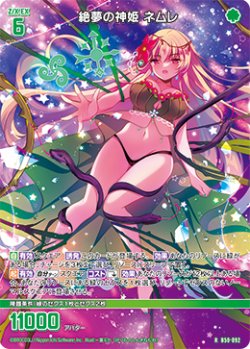 画像1: 【ホログラム】絶夢の神姫 ネムレ