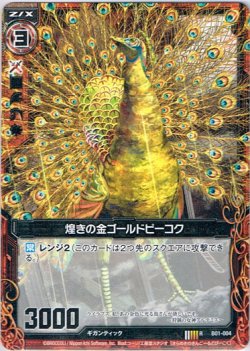 画像1: 【ホログラム】煌きの金ゴールドピーコク