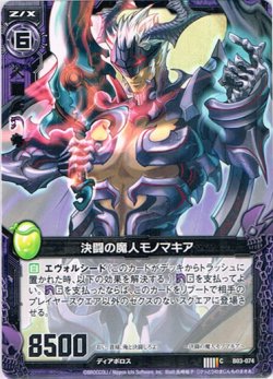 画像1: 【ホログラム】決闘の魔人モノマキア