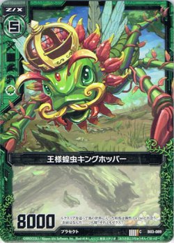 画像1: 【ホログラム】王様蝗虫キングホッパー