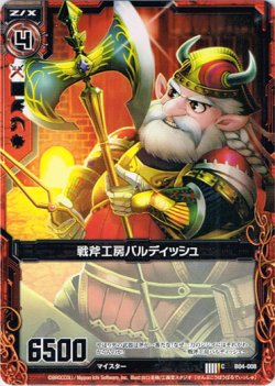 画像1: 【ホログラム】戦斧工房バルディッシュ