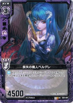 画像1: 【ホログラム】喪失の魔人ペルデレ