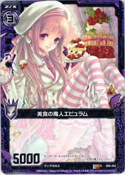 画像1: 【ホログラム】美食の魔人エピュラム