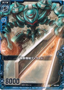 画像1: 【ホログラム】裁断機械ディサイド