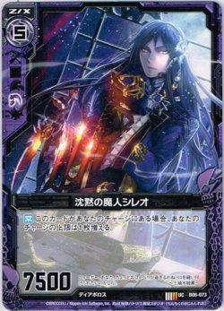 画像1: 【ホログラム】沈黙の魔人シレオ