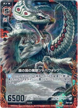 画像1: 【ホログラム】鏡の国の魔獣ジャバウォック