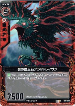 画像1: 【ホログラム】裂の血玉石ブラッドレイヴン