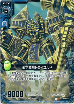 画像1: 【ホログラム】金字変形トライゴルド