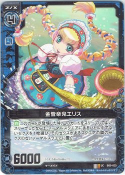 画像1: 【ホログラム】金管楽鬼エリス