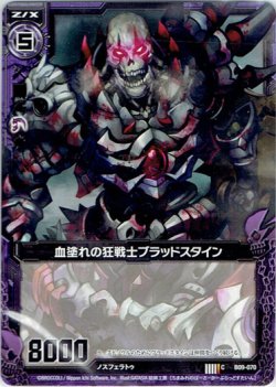 画像1: 【ホログラム】血塗れの狂戦士ブラッドスタイン