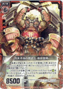 画像1: 【ホログラム】万夫不当の熊武士 坂田金時