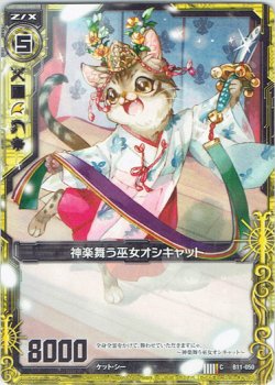 画像1: 【ホログラム】神楽舞う巫女オシキャット