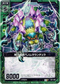 画像1: 【ホログラム】附子蜘蛛ベノムタランチュラ