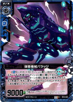 画像1: 【ホログラム】弾幕機械バラッジ