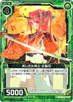 画像1: 【ホログラム】美しき女剣士 紅輪花