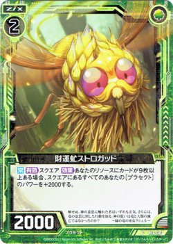 画像1: 【ホログラム】財運虻ストロガッド