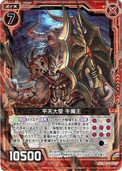 画像1: 【ホログラム】平天大聖 牛魔王