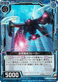 画像1: 【ホログラム】追尾機械ストーカー