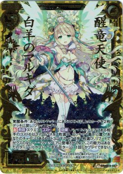 画像1: 【ホログラム】醒竜天使 白羊のマルキダエル