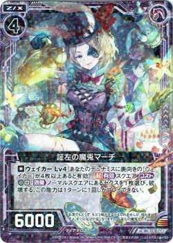 画像1: 【ホログラム】証左の魔兎マーチ