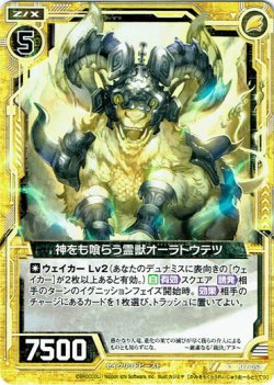 画像1: 【ホログラム】神をも喰らう霊獣オーラトウテツ