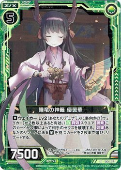 画像1: 【ホログラム】睡竜の神籬 優曇華