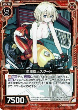 画像1: 【ホログラム】単車職人スクート