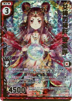 画像1: 【ホログラム】女神の神託 卑弥呼