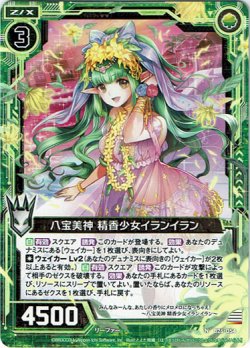 画像1: 八宝美神 精香少女イランイラン