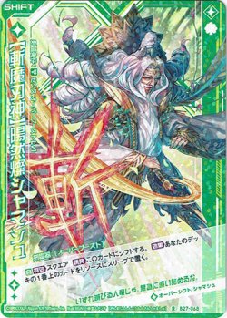 画像1: 【ホログラム】【斬魔刃神】陽然燦シャマシュ