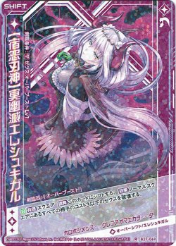 画像1: 【ホログラム】【宿怨刃神】冥幽滅エレシュキガル