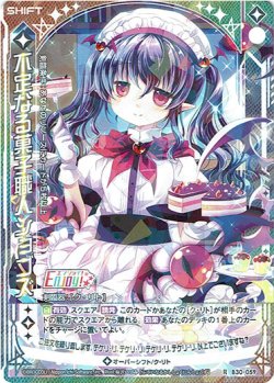 画像1: 【ホログラム】不定なる菓子職人ショゴズ