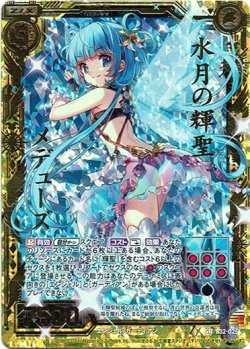 画像1: 【ホログラム】水月の輝聖メデューズ