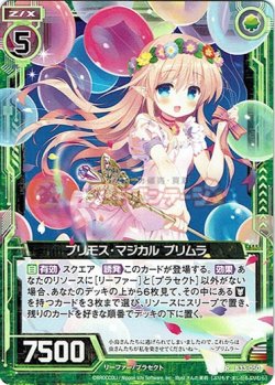 画像1: 【ホログラム】プリモス・マジカル プリムラ