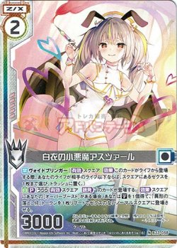 画像1: 【ホログラム】白衣の小悪魔アスツァール