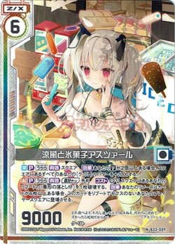 画像1: 【ホログラム】涼風と氷菓子アスツァール