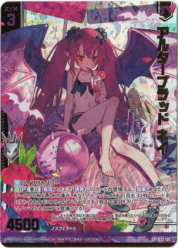 画像1: 【ホログラム】【ガチャ限定】アルターブラッド ネイ