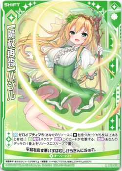 画像1: 【ホログラム】【魔杖再臨】バジル