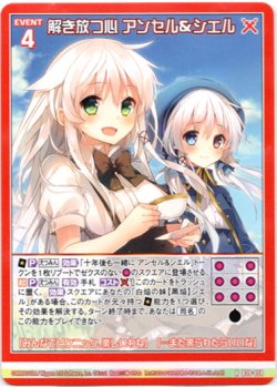 画像1: 解き放つ心 アンセル＆シエル