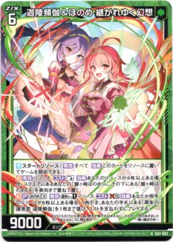 画像1: 【ホログラム】迦陵頻伽＆ほのめ 継がれゆく幻想