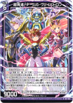 画像1: 【ホログラム】超発進！チームG・ヴェイバトロン