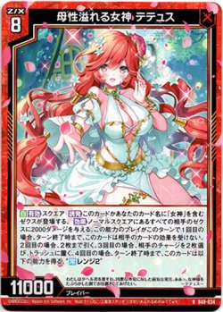 画像1: 【ホロ】母性溢れる女神 テテュス