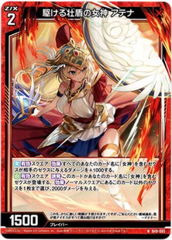 画像1: 【ホログラム】駆ける壮盾の女神 アテナ