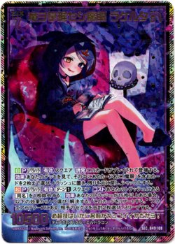 画像1: 【SEC】竜ヲ掌握セシ魔眼 ラケルタ