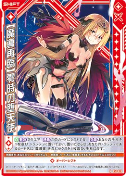 画像1: 【ホログラム】【魔導再臨】零時の堕天使