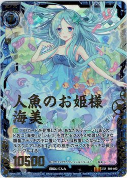 画像1: 人魚のお姫様 海美